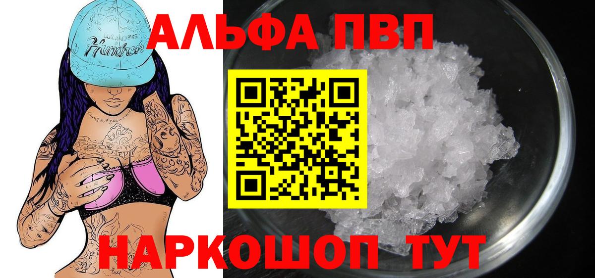 Alfa_PVP  где можно купить   Бирск  Alfa_PVP СК  Alpha-PVP Соль  Вход с VPN 