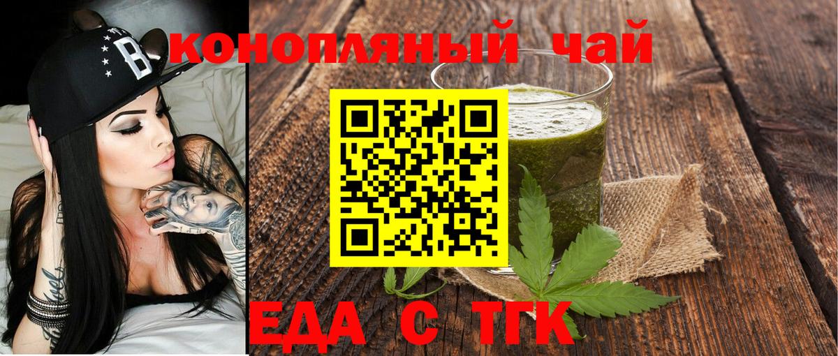 Еда ТГК марихуана  Вход с VPN  Бирск 