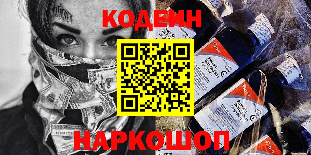 Кодеиновый сироп Lean Purple Drank  Кодеин Purple Drank  Бирск  Вход с VPN 