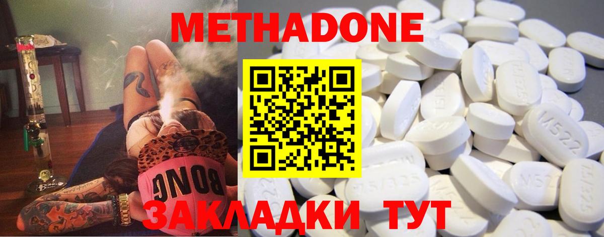 МЕТАДОН белоснежный Бирск
