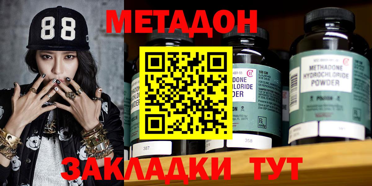 Метадон VHQ  Вход с VPN  Бирск  Метадон кристалл 