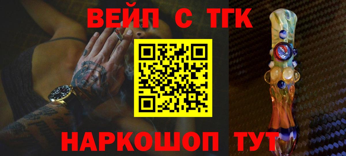 ТГК вейп Бирск